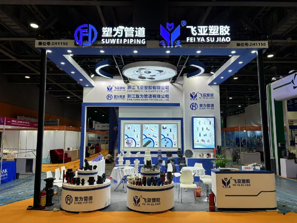 2025年浙江塑为管道有限公司广州水展圆满结束